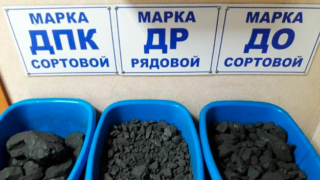 Уголь вышел сортом